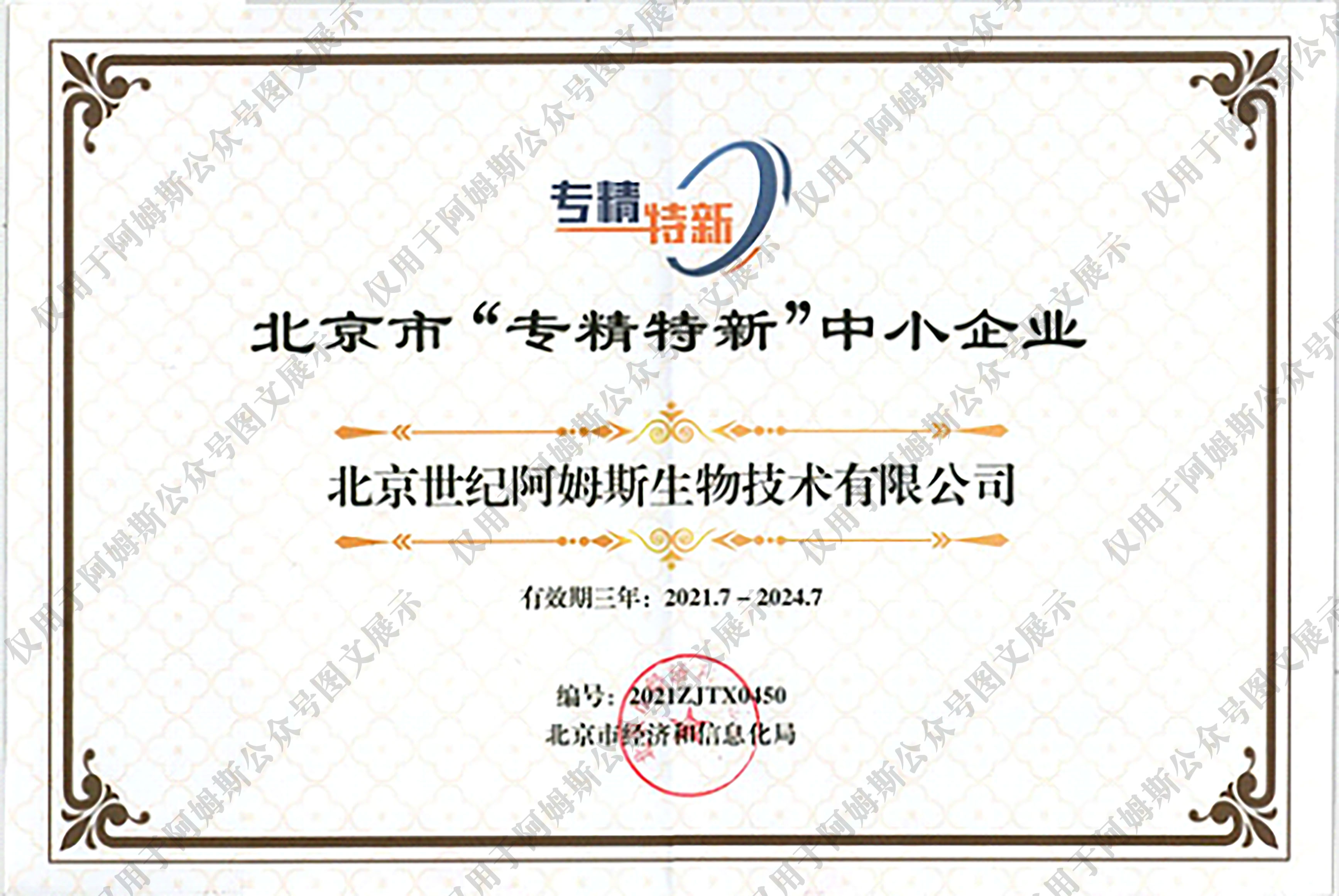 生物技術(shù)服務(wù)三農(nóng)初心不改，入選“專精特新”名單再立新功