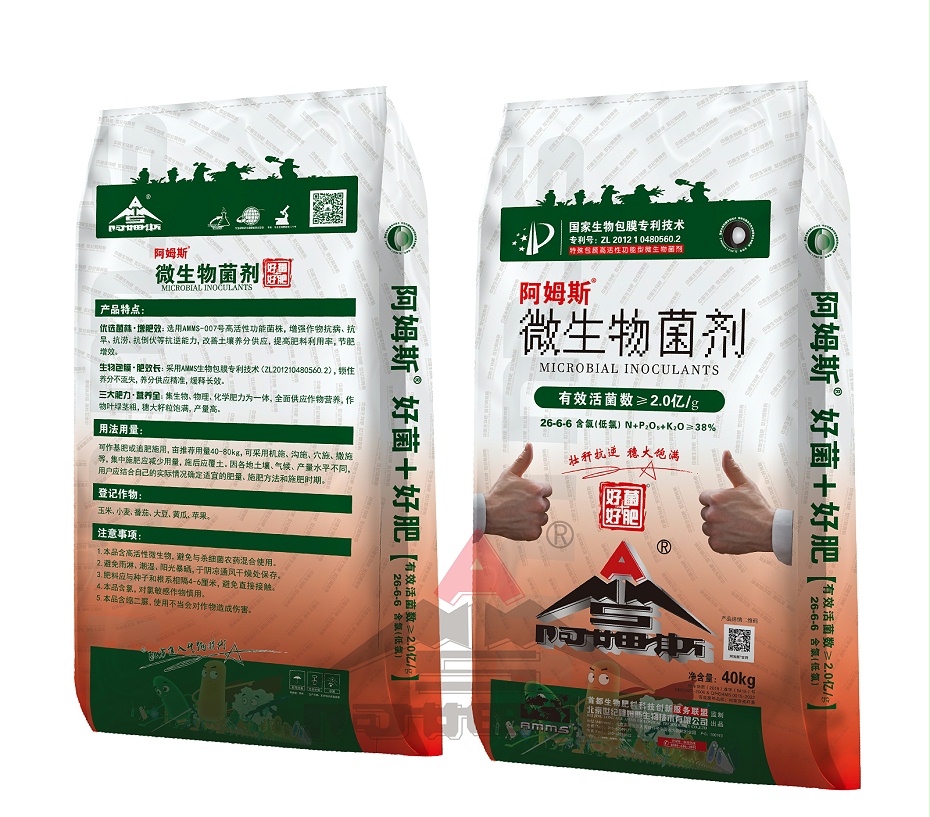好菌+好肥長